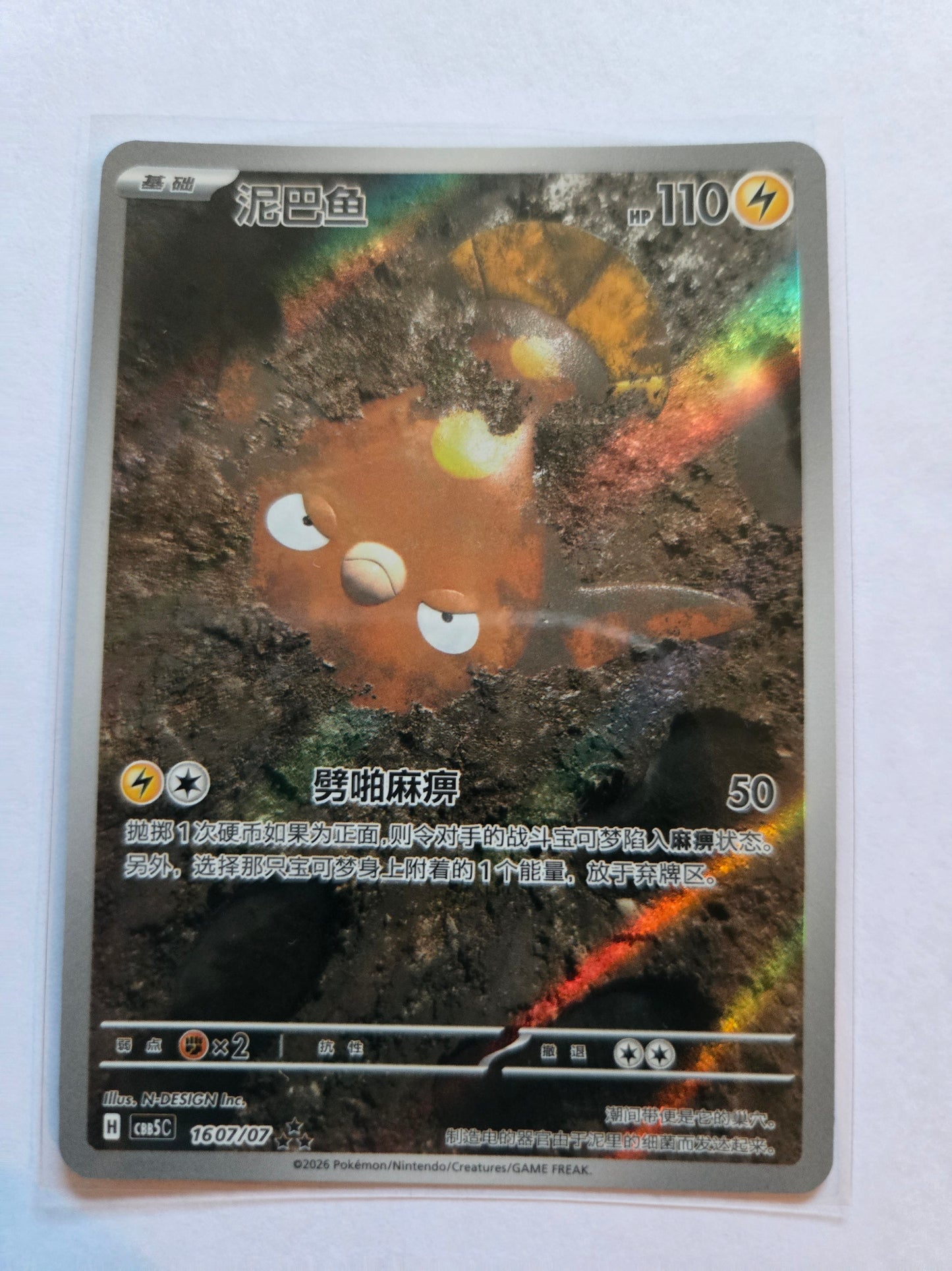 Pokemon Stunfisk 1607/07 CBB5C Chinese Gem Pack Vol. 5 Holo Rare AR  Chinese 113/106
