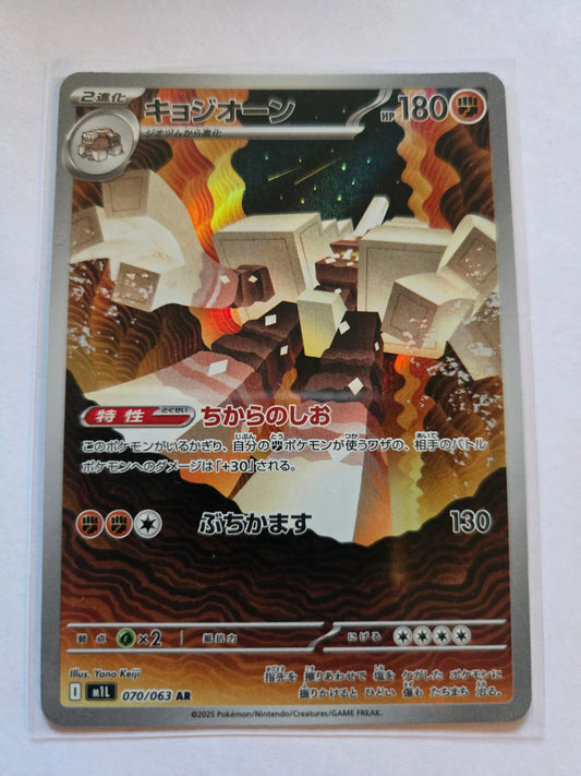 Pokemon Garganacl AR 070/063 Mega Brave M1L - Japanese Japanese Braspill AS