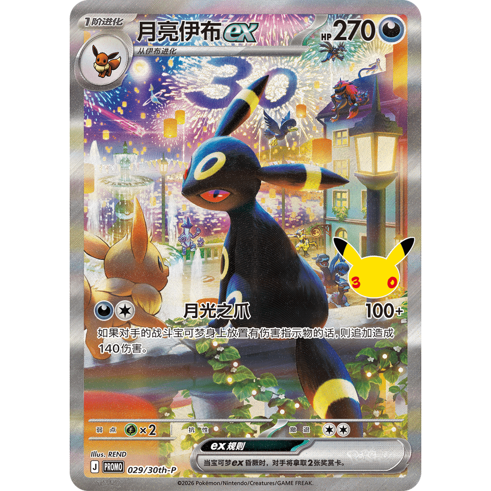 Pokemon Kinesisk Eksklusiv 30th Celebration Espeon & Umbreon Gaveboks Braspill AS