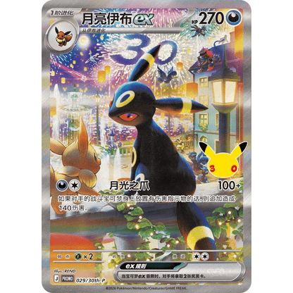 Pokemon Kinesisk Eksklusiv 30th Celebration Espeon & Umbreon Gaveboks Braspill AS