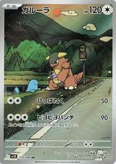 Pokémon TCG: Kangaskhan - 110/098 - SV10: The Glory of Team Rocket (SV10) Japanese