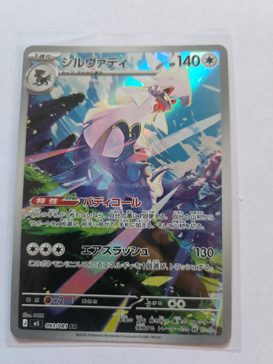 Silvally AR 093/081 M5 Abyss Eye Pokemon Card Japanese 093/081