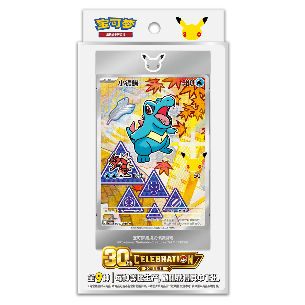 Pokemon Kinesisk 30års jubileum set vol 2. Braspill AS