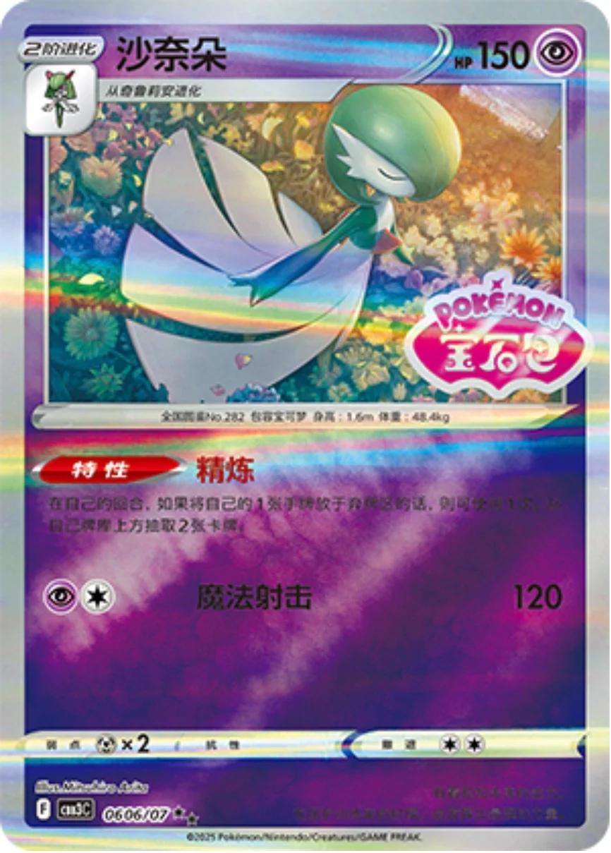 Gardevoir [Stamped] #606 Pokemon Chinese Gem Pack 3 - NM dysto