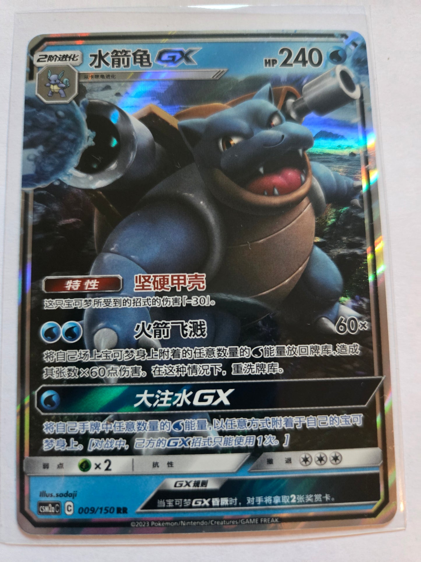 Blastoise GX CSM2aC 009/150 RR Pokemon Sun & Moon Chinese NM Full Art Chinese CSM2aC 009/150