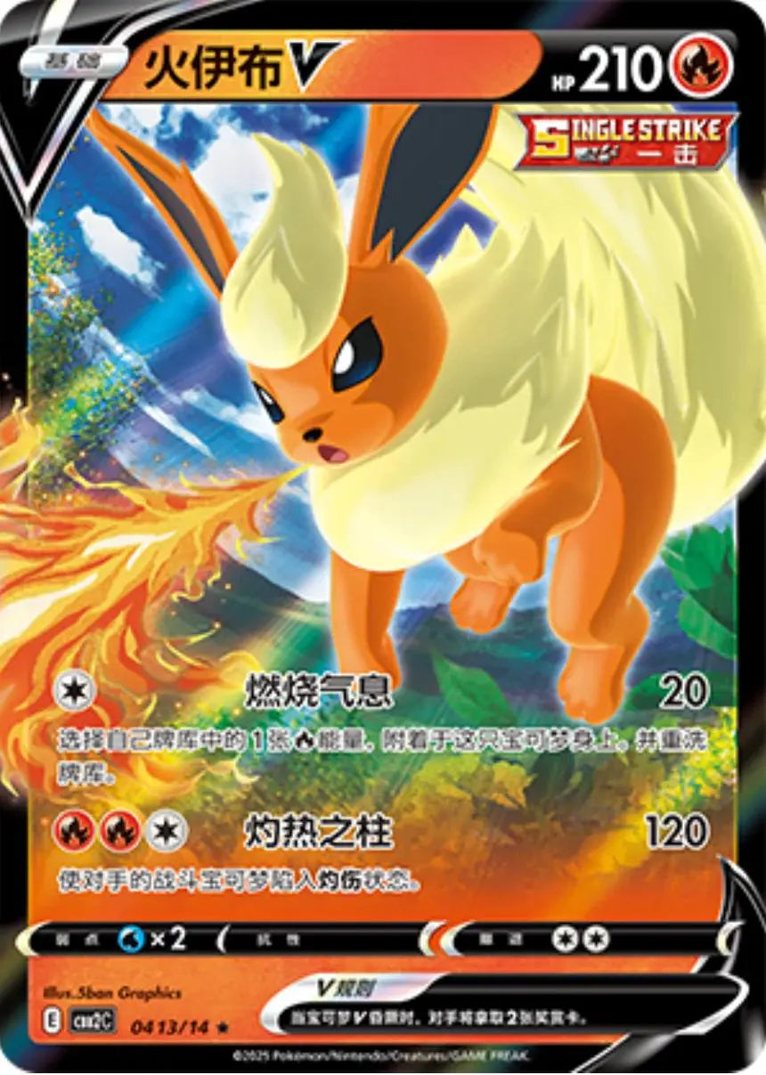 Flareon V 0413/14 CBB2C Holo S-Chinese Gem Pack Vol 2 Pokemon Chinese 04 13/14 Braspill AS