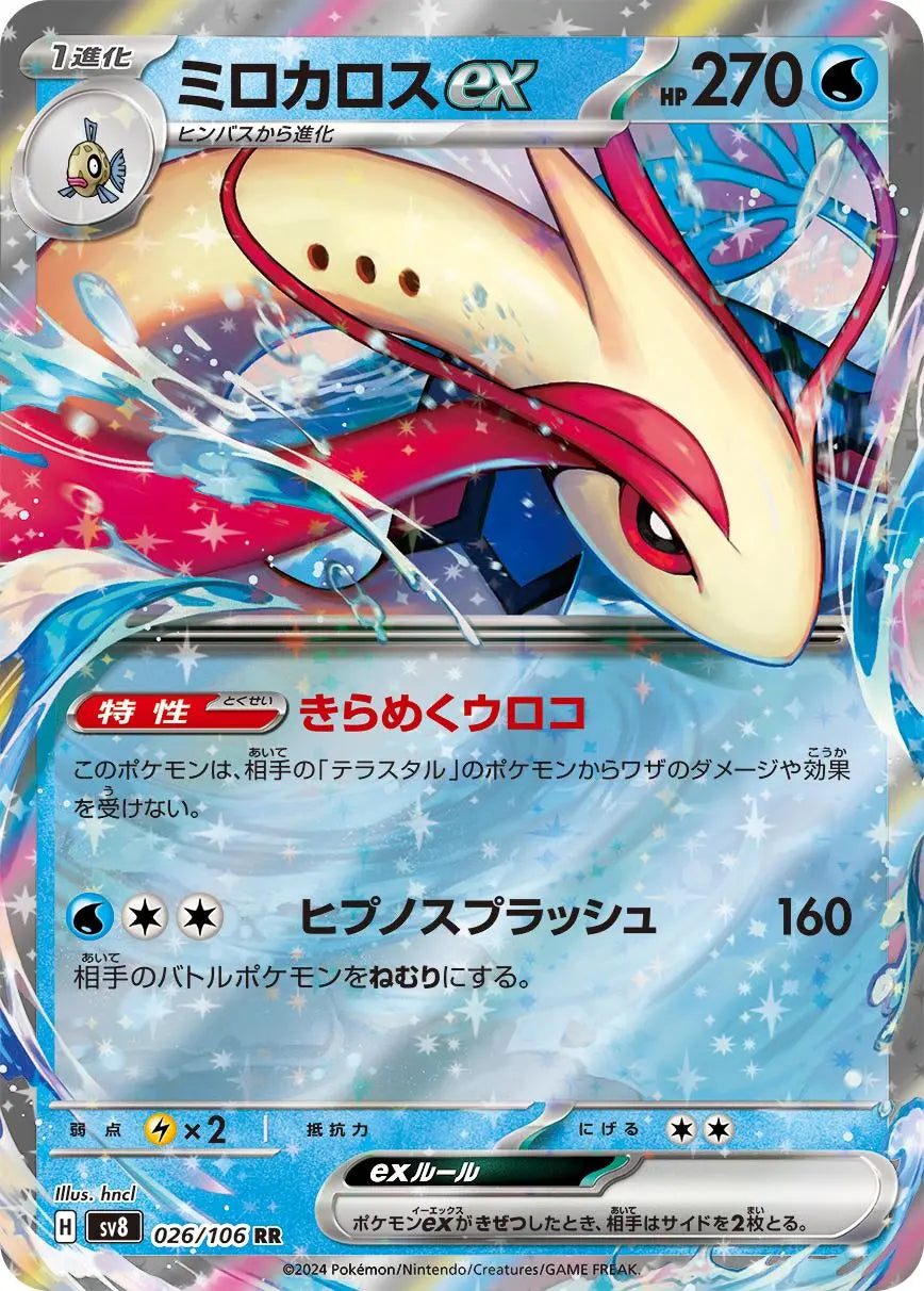 Miolotic ex 026/106 Near Mint Super Electric Breaker Japanese Pokemon Japanese Braspill AS