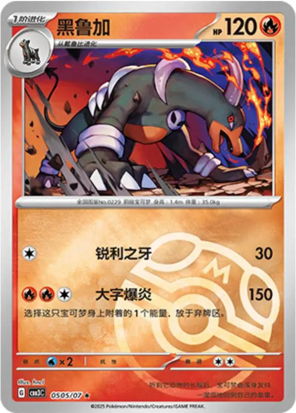 2025 Pokemon Chinese Gem Pack Volume 3 Houndoom Master Ball Rare #0505/07 dysto Braspill AS