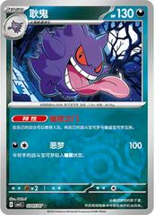 Gengar 0305/07 Holo Rare Master ball Chinese Pokemon Gem Pack Volume 3 dysto