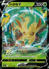 2024 Pokemon TCG S-Chinese Leafeon V cs4aC 008/132 RR Holo