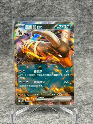 Houndoom ex 0507/07 CBB3C Chinese Gem Pack 2 Pokemon TCG dysto