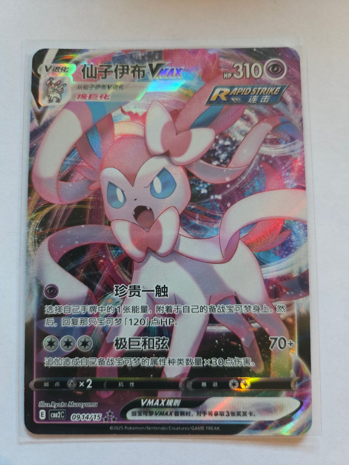 Pokémon Sylveon VMAX 0914/15 CBB2C Chinese Gem Pack Vol. 2 Triple Rare Holo Chinese 0914/15
