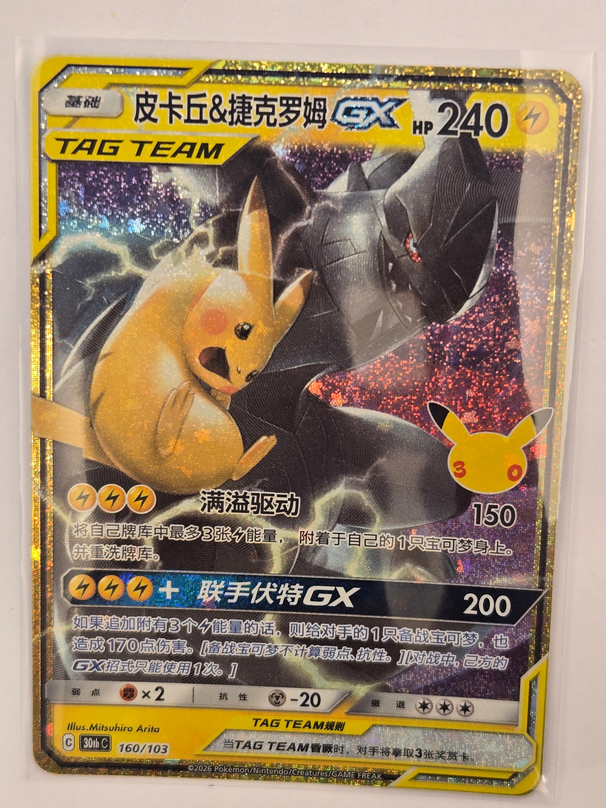 Pikachu & ZekromTag Team GX 160/103 30thC Pokémon 30th Celebreation Chinese NM U Chinese 160/103 Braspill AS