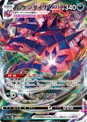 Eternatus VMAX - 125/190 - RRR - Shiny Star V - Japanese - Pokemon Card -