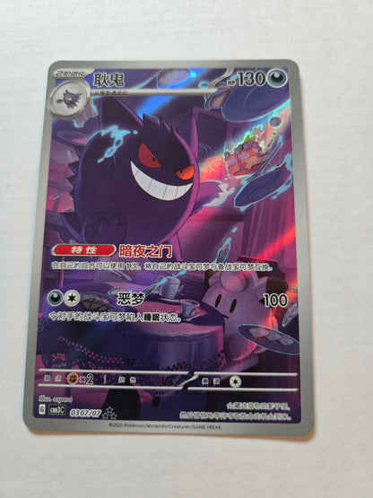 Gengar Gem Pack Vol. 3 0307/07 NM Chinese Exclusive Pokemon TCG CBB3C Chinese Braspill AS
