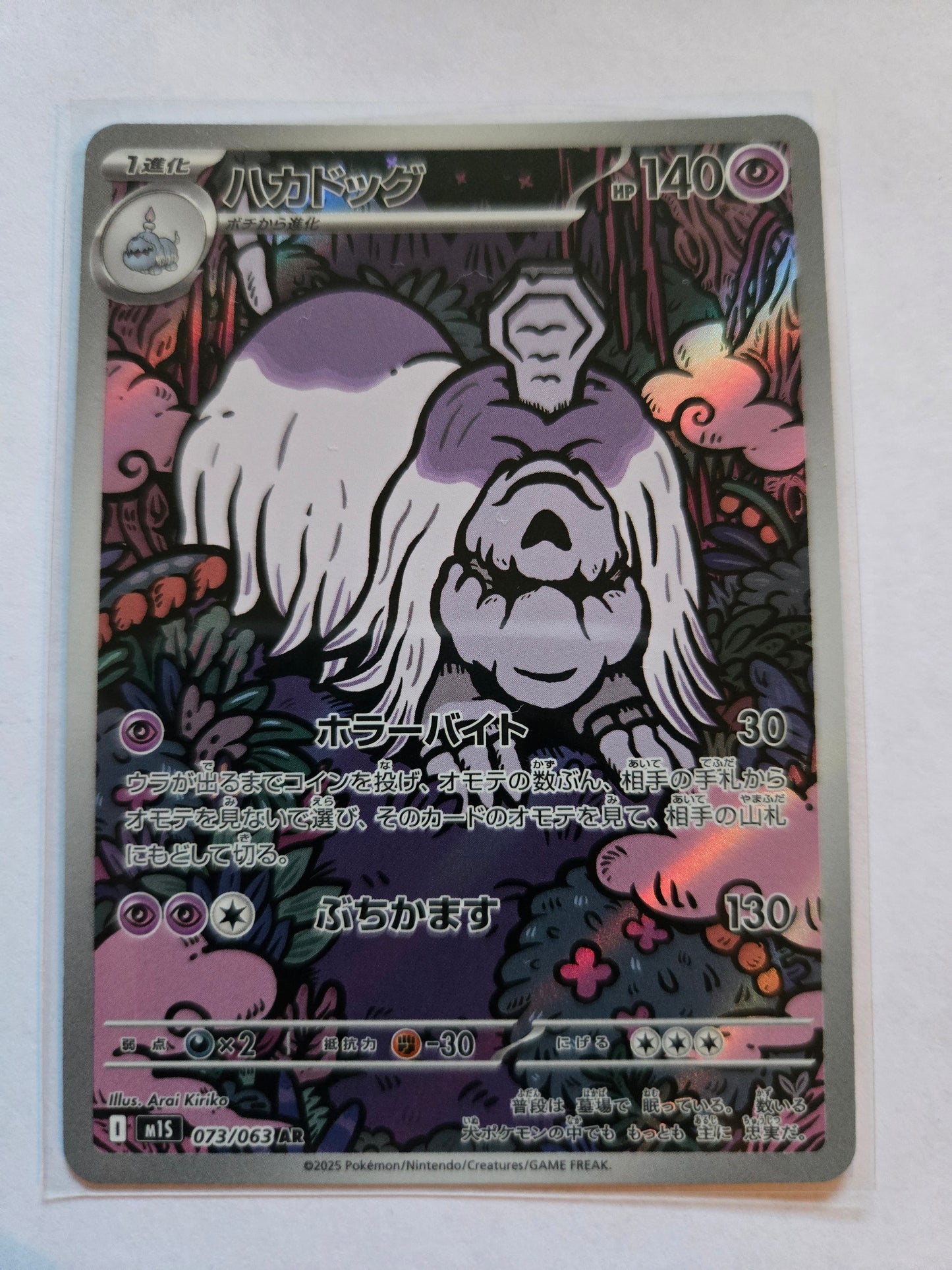 Houndstone AR 073/063 M1S Mega Symphonia Japanese- Pokemon Near Mint Japanese 073/063