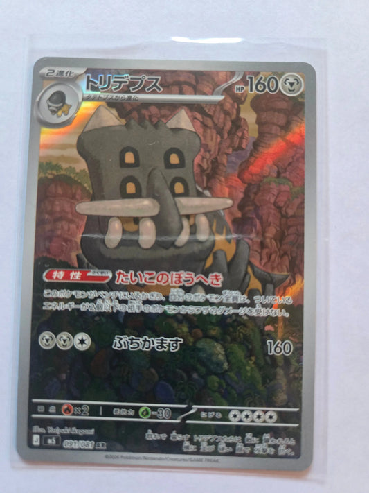2026 Pokemon Japanese m5-Abyss Eye #091/081 Bastiodon Art Rare AR Japanese 091/081 Braspill AS