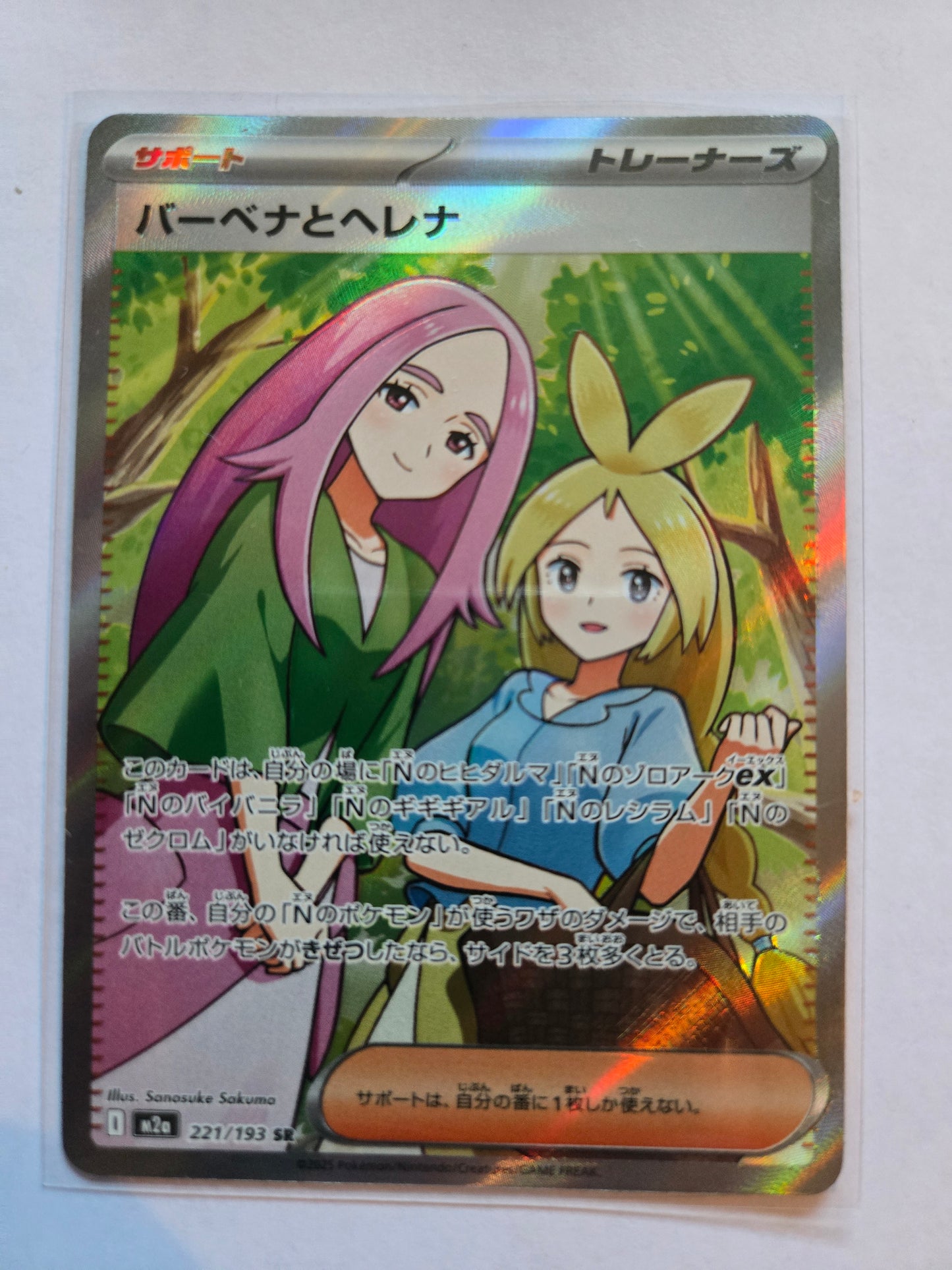 Anthea and Concordia SR 221/193 MEGA Dream ex M2a 2025 Japanese Pokemon Card Japanese 221/193