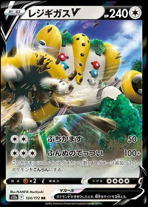 REGIGIGAS V RR 124/172 S12a VSTAR UNIVERSE ULTRA RARE POKEMON JAPANESE Braspill AS