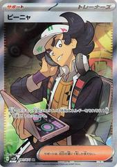 GIACOMO 091/071 SNOW HAZARD JAPANESE POKEMON TCG Japanese