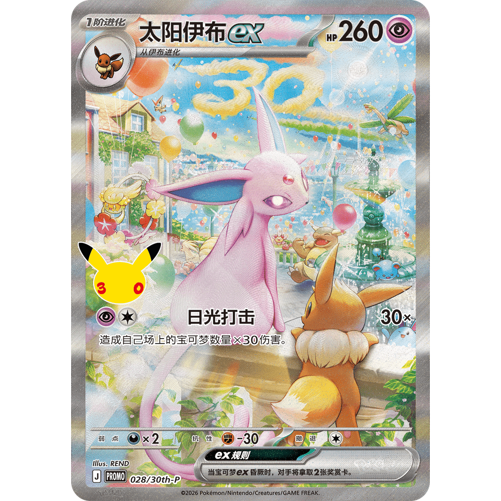 Pokemon Kinesisk Eksklusiv 30th Celebration Espeon & Umbreon Gaveboks Braspill AS