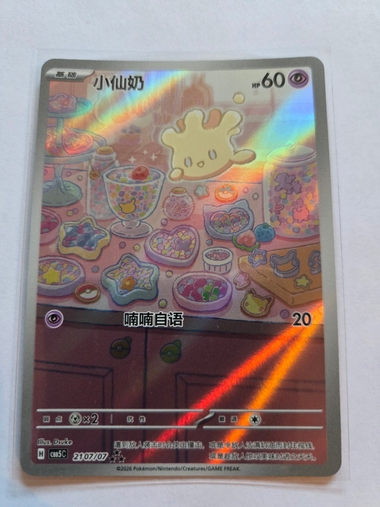 2026 Pokemon PTCG S-Chinese Gem Pack Vol.5 CBB5C 2107/07 Milcery Holo HV19