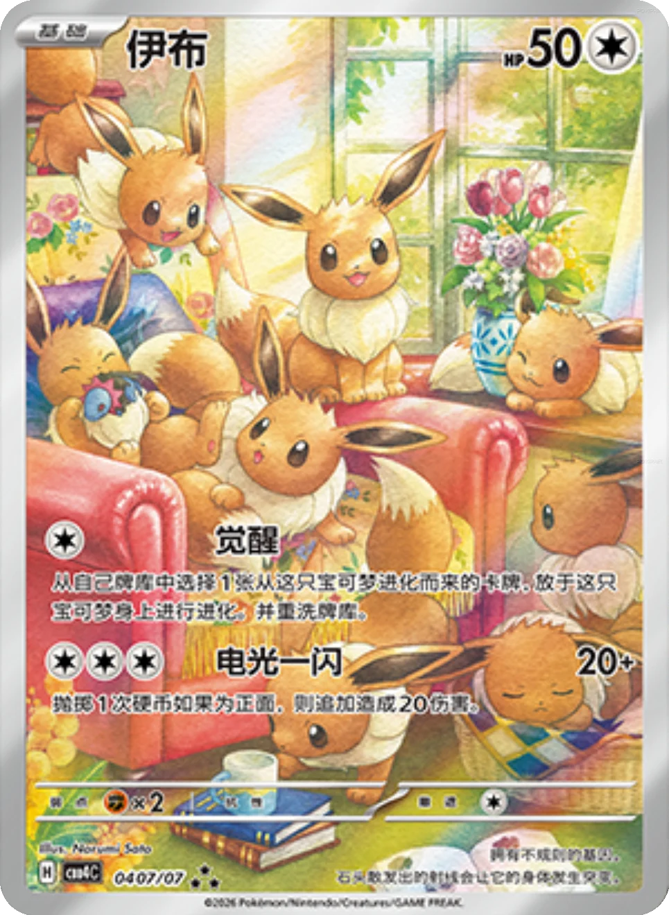 Pokemon Gem vol4 kinesisk kommer tidlig i mars