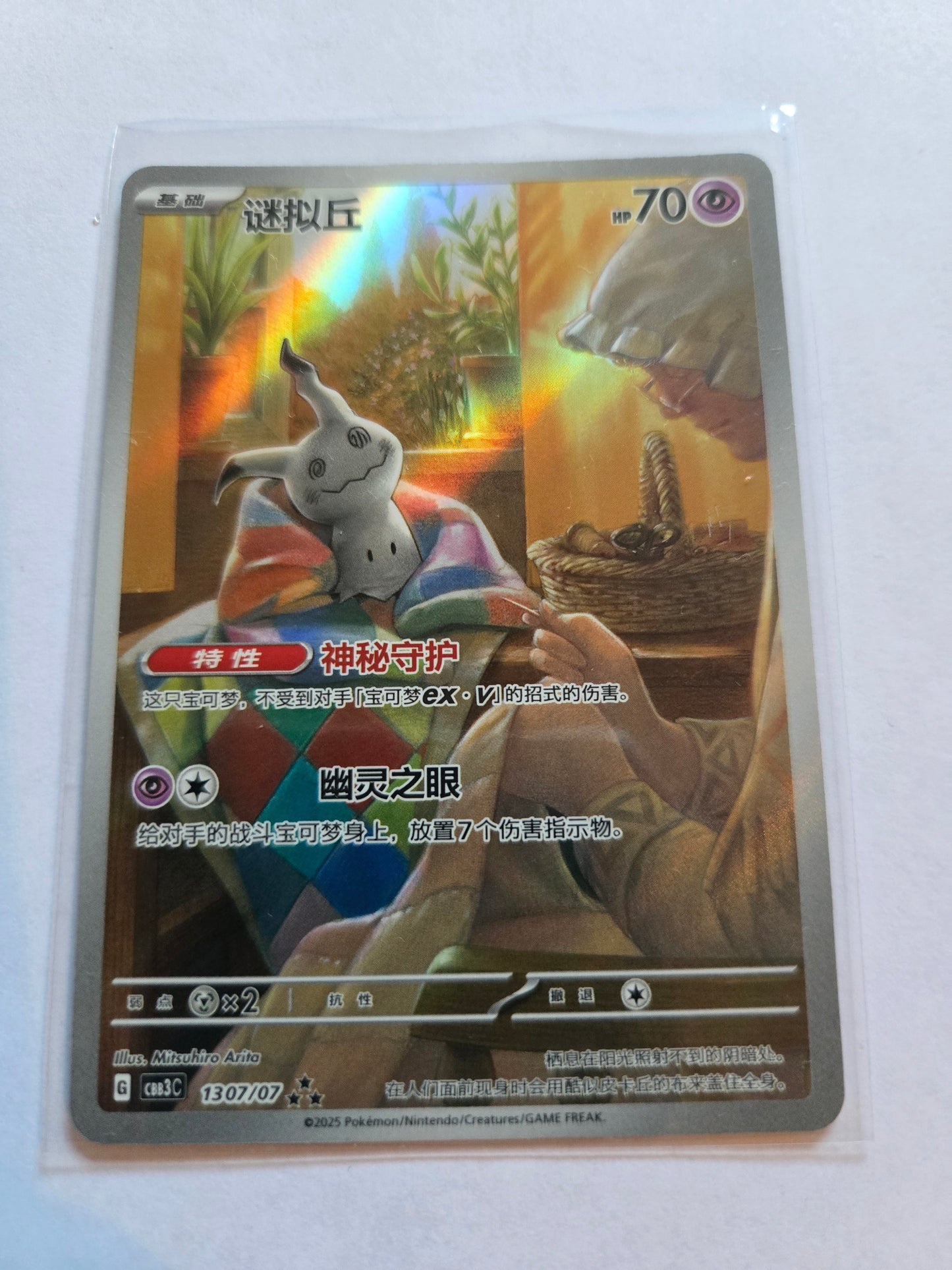 Pokémon TCG | Mimikyu 1307/07 | CBB3C Gem Pack Vol.3 | Full Art Holo Chinese NM Chinese