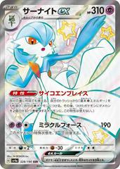 Gardevoir EX 328/190 Shiny Super Rare Shiny Treasure ex Pokemon Japanese