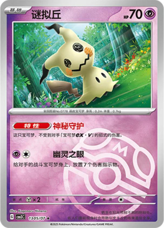 Pokemon Mimikyu 1305/07 CBB3C Chinese Gem Pack Vol 3 Master Ball Rare dysto