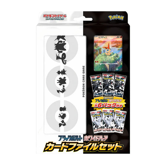 Black bolt White flare card file set