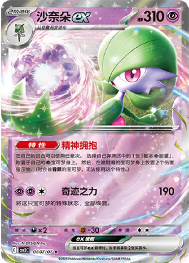 Pokemon Gardevoir ex 0607/07 cbb3C Chinese Gem Pack Vol 3 Holo Rare dysto