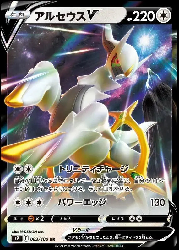 Pokemon Card Arceus V 083/100 Star Birth Japanese 083/100 Braspill AS