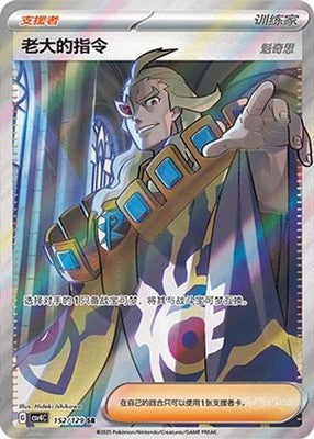 Boss's Orders - Ghetsis (CSV4C 152)