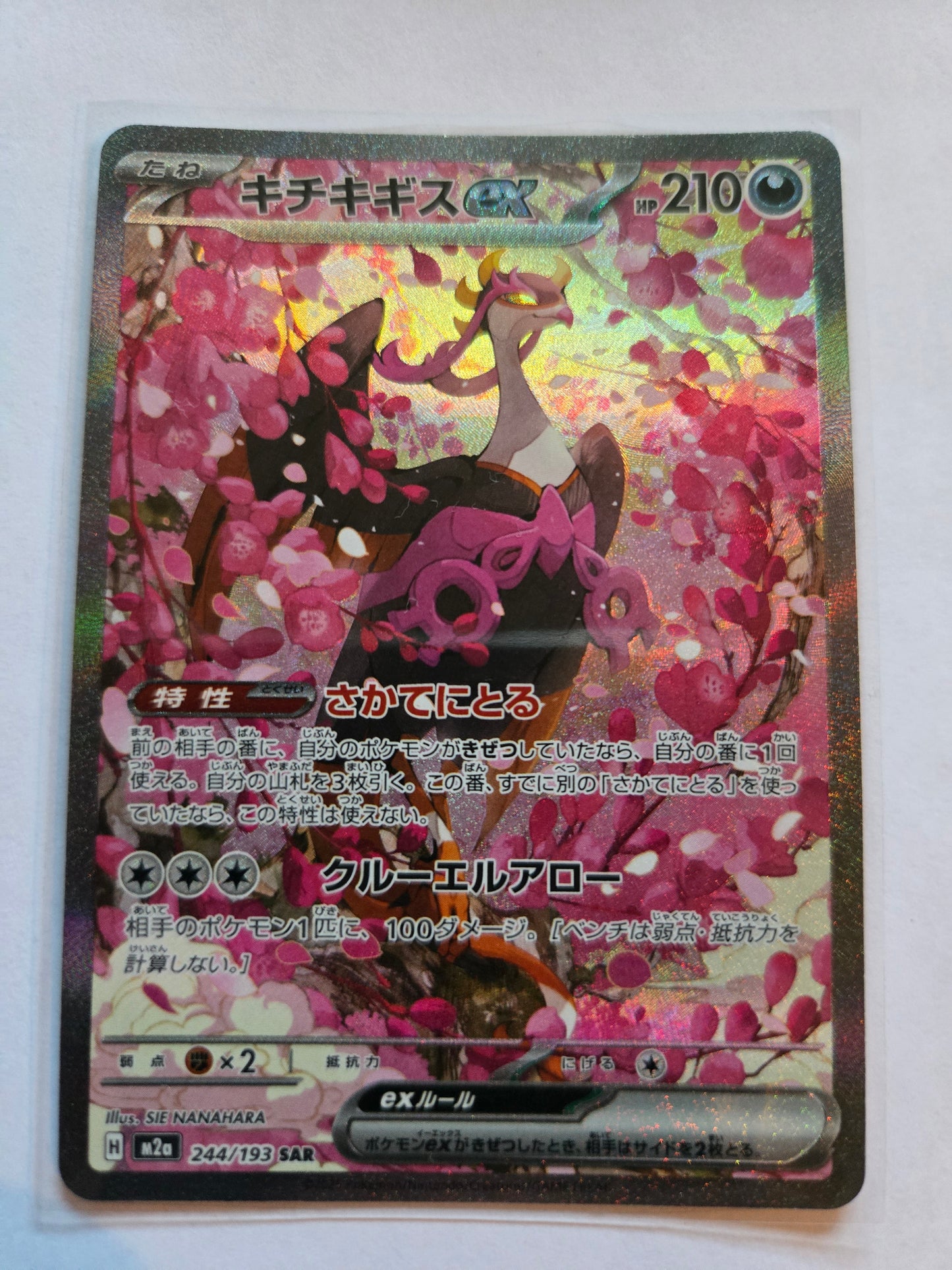 2025 Pokemon TCG Japanese Mega Dream 244/193 SAR Fezandipiti ex Holo Japanese M2a 244/193