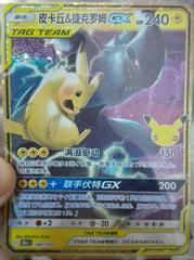 Pikachu & ZekromTag Team GX 160/103 30thC Pokémon 30th Celebreation Chinese NM U Chinese 160/103 Braspill AS