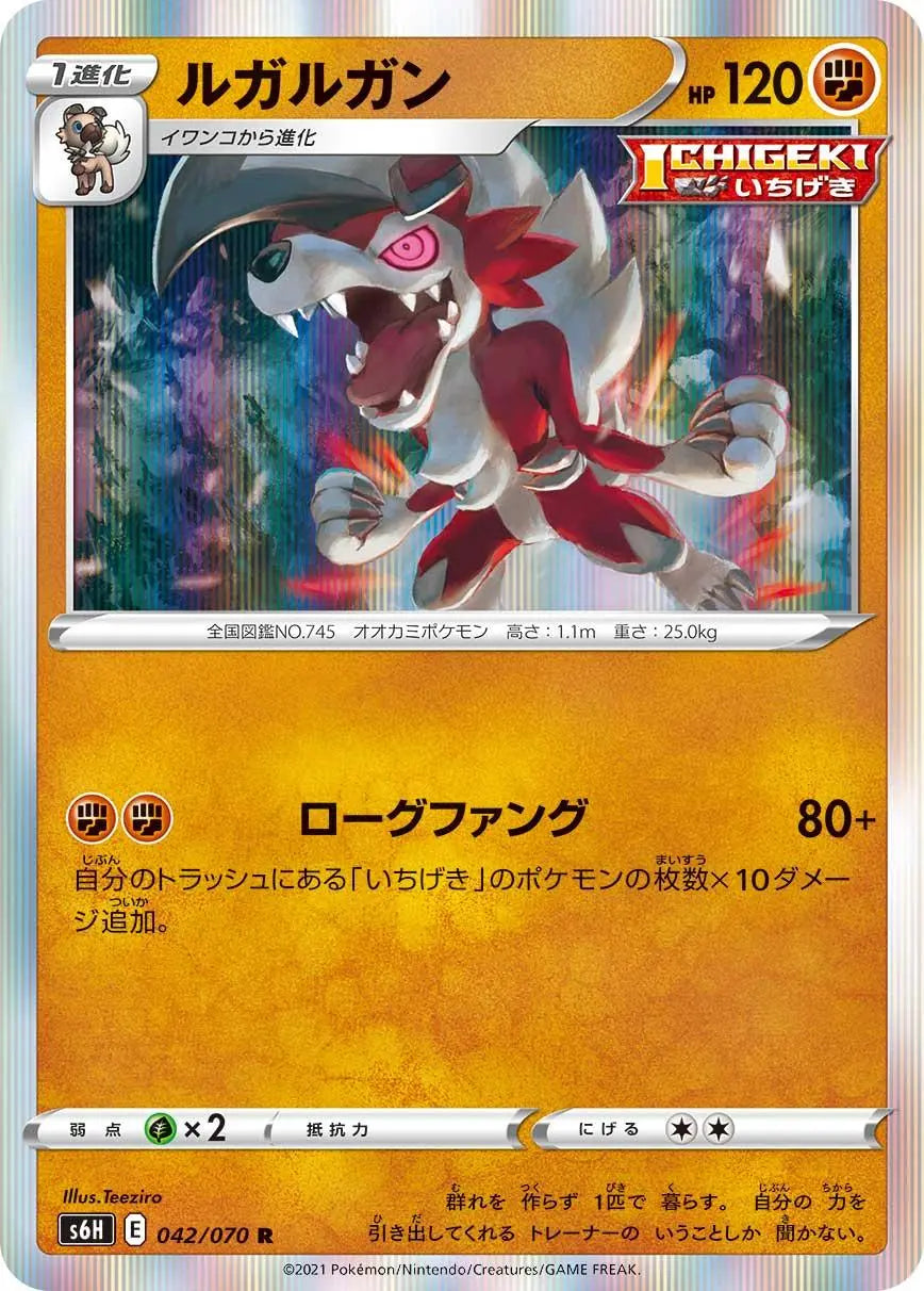Lycanroc 042/070 s6H Holo Japanese Pokemon Card ~ Braspill AS