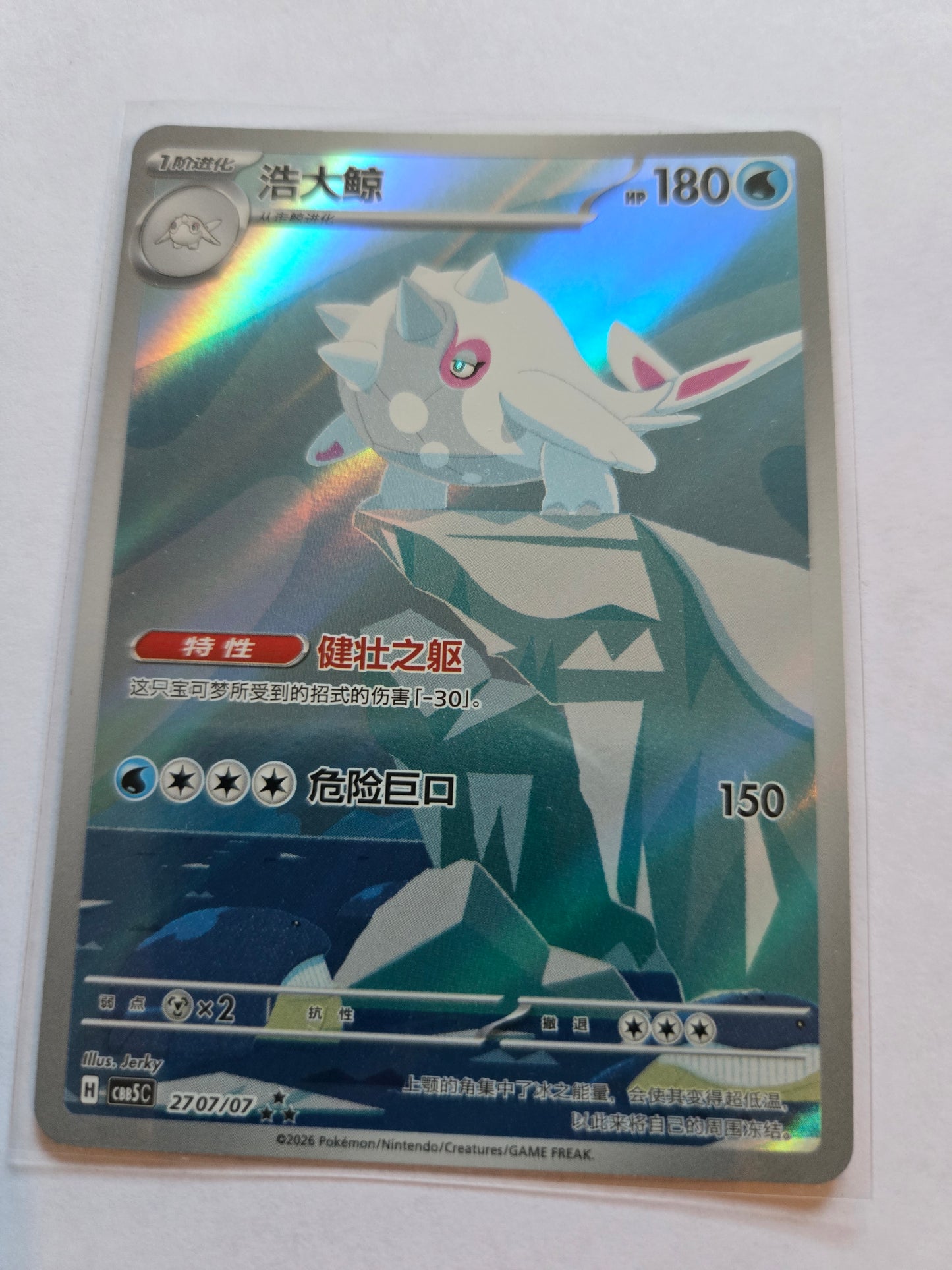 Pokemon Cetitan 2707/07 CBB5C Chinese Gem Pack Vol. 5 -