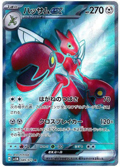 Scizor ex SR 089/071 SV5M Cyber Judge Pokemon Card Japanese Japanese 089/071
