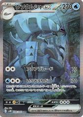 PSA 10 GEM MINT JAPANESE POKEMON 2023 GOLISOPOD ex 088/066 ANCIENT ROAR SV4K Japanese Braspill AS