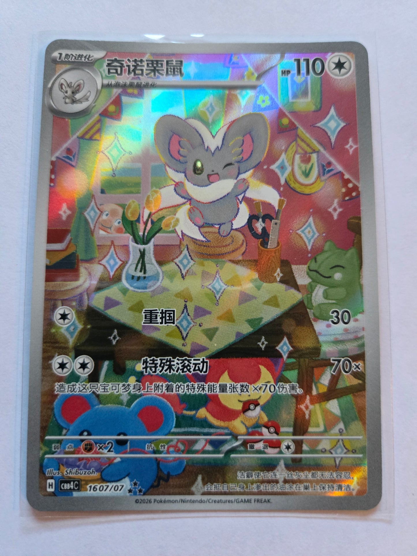 Pokemon Cinccino #1607/07 Chinese Gem Pack Vol 4. Full Art 083/071