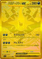 Mega Darkrai ex 118/081 M5 Abyss Eye - Pokemon Card Japanese MEGA Japanese 118/081 Braspill AS