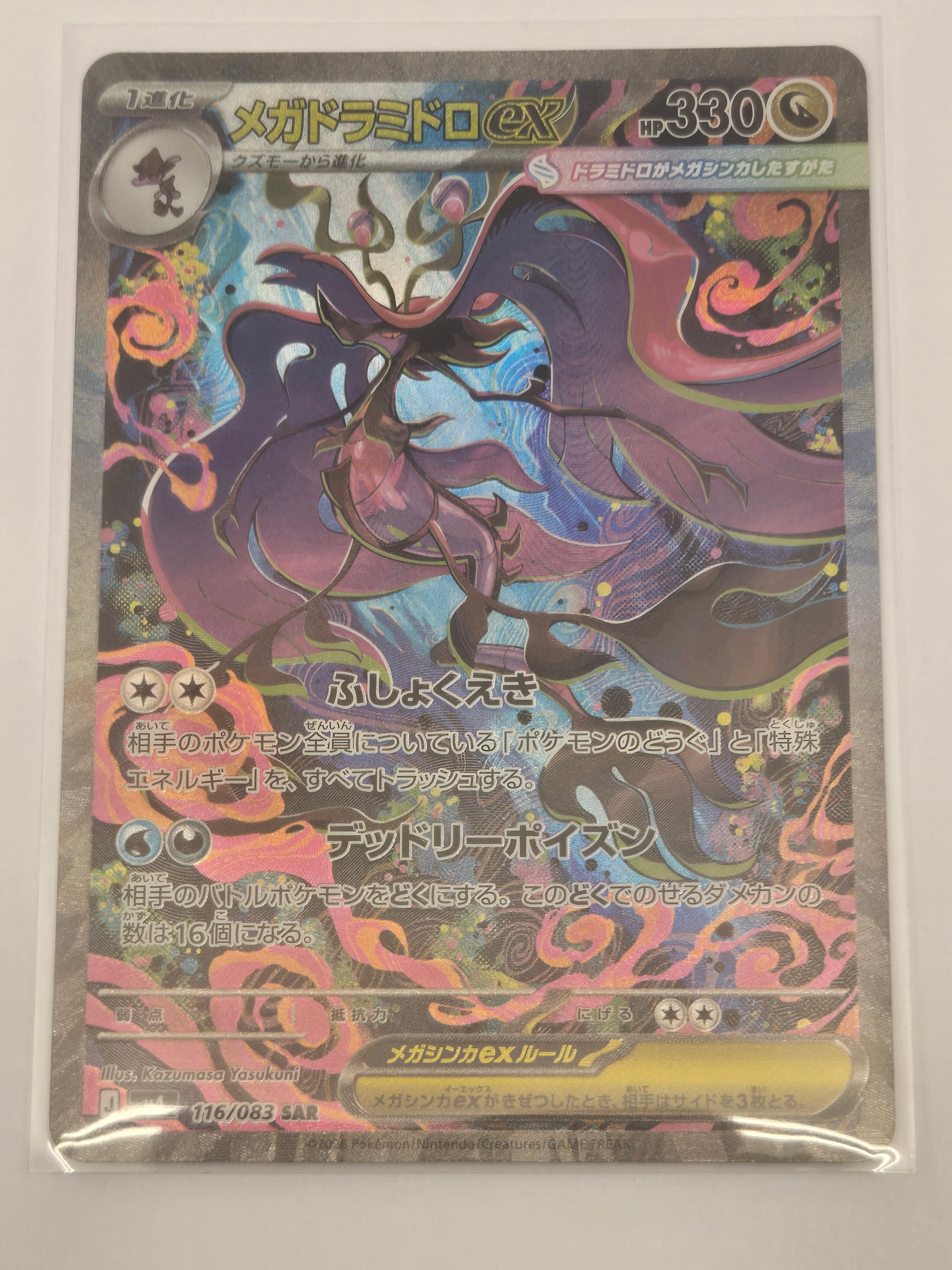 Mega Dragalge ex SAR 116/083 M4 Ninja Spinner Pokemon Card Japanese [Near Mint] Japanese 116/083 Braspill AS